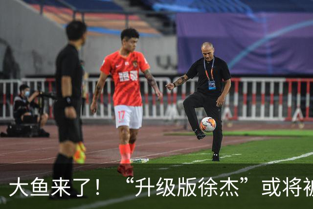 大鱼来了！“升级版徐杰”或将被广东队挖走，男篮近年来最强双能卫